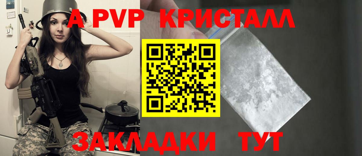 Альфа ПВП кристаллы Людиново
