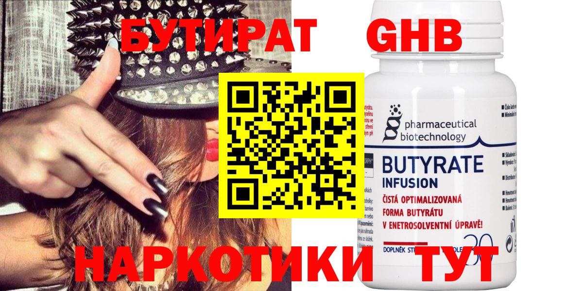 Людиново  Бутират BDO 33%  Вход с VPN 