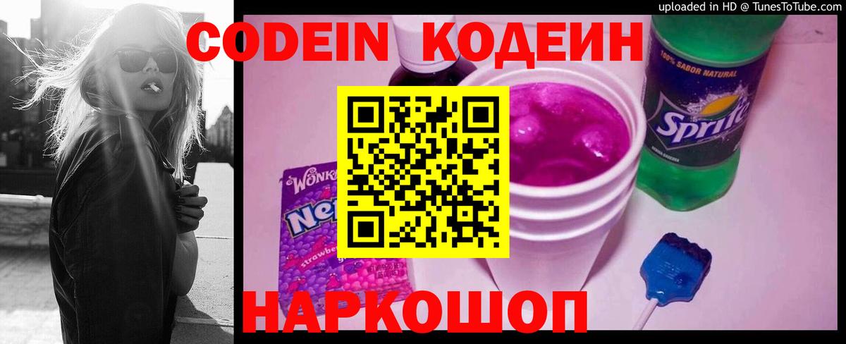 Людиново  как найти закладки  Вход с VPN  Codein напиток Lean (лин) 