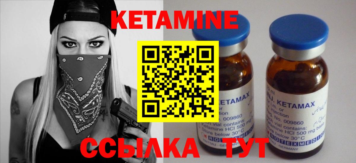Кетамин VHQ Людиново