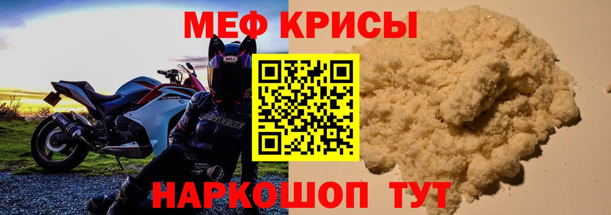 МЯУ-МЯУ кристаллы  Вход с VPN  Меф  МЯУ-МЯУ мяу мяу  Меф  Людиново 
