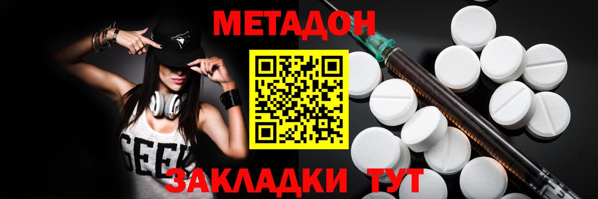 МЕТАДОН methadone  Вход с VPN  Людиново  Метадон methadone 
